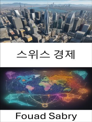cover image of 스위스 경제